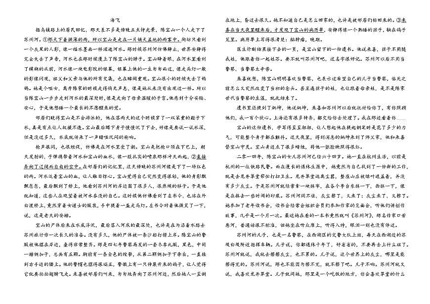 腾冲市第八中学2025届高三第二次模拟预测语文第3页