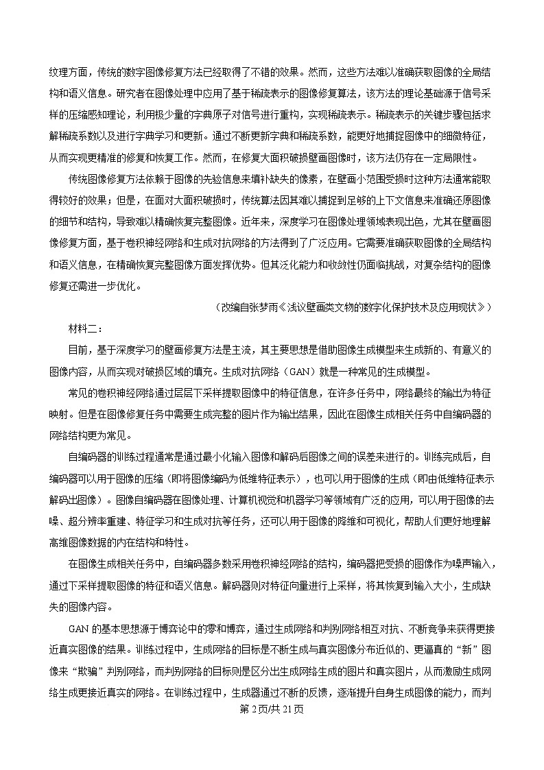 重庆市巴蜀中学校2024-2025学年高三4月月考语文试题 Word版含解析第2页