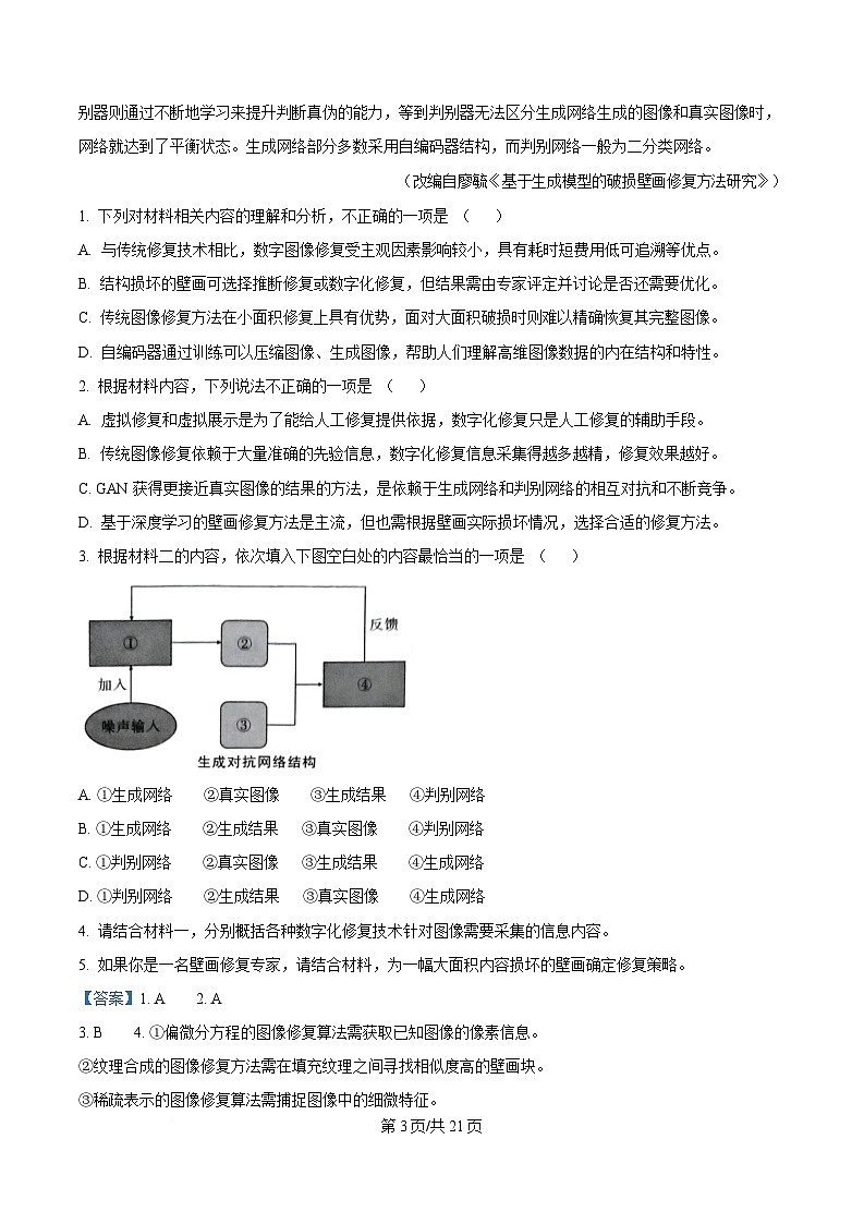 重庆市巴蜀中学校2024-2025学年高三4月月考语文试题 Word版含解析第3页