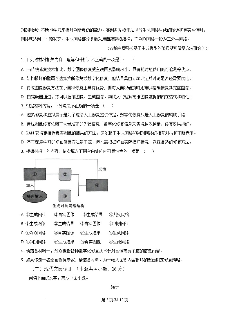 重庆市巴蜀中学校2024-2025学年高三4月月考语文试题（原卷版）第3页