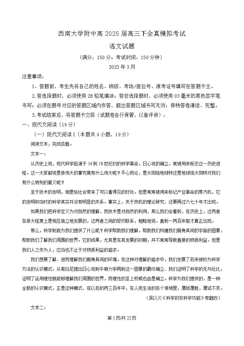 重庆市西南大学附中2024-2025学年高三下学期全真模拟语文试题 Word版含解析第1页