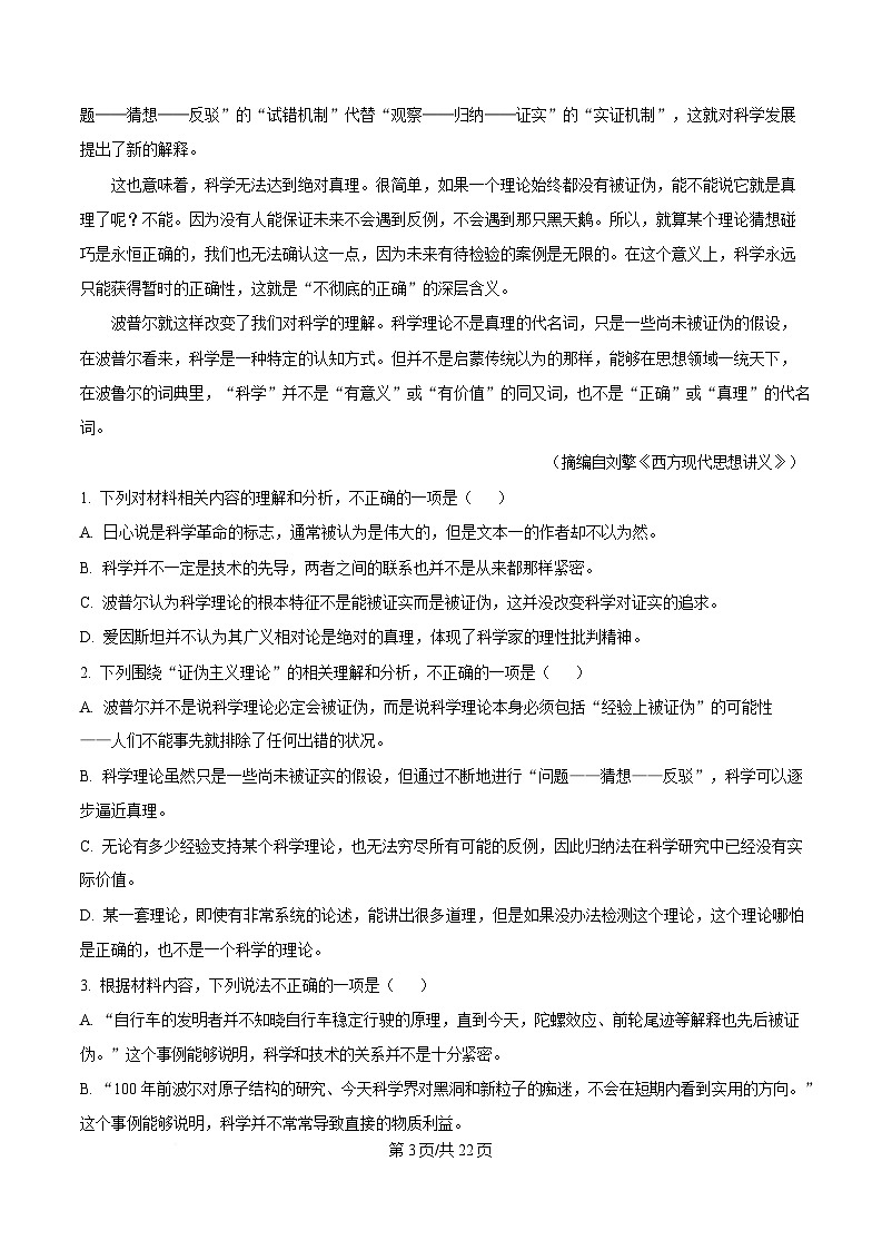 重庆市西南大学附中2024-2025学年高三下学期全真模拟语文试题 Word版含解析第3页
