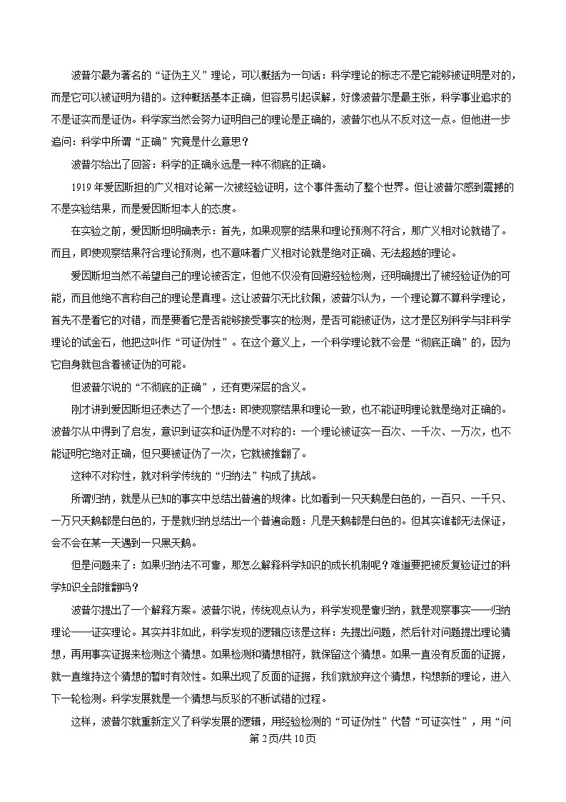 重庆市西南大学附中2024-2025学年高三下学期全真模拟语文试题（原卷版）第2页