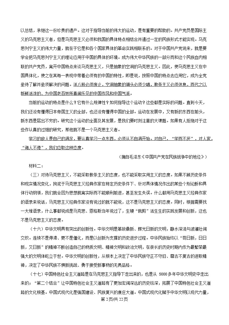 重庆市育才中学2024-2025学年高三下学期模拟检测（一）语文试题 Word版含解析第2页