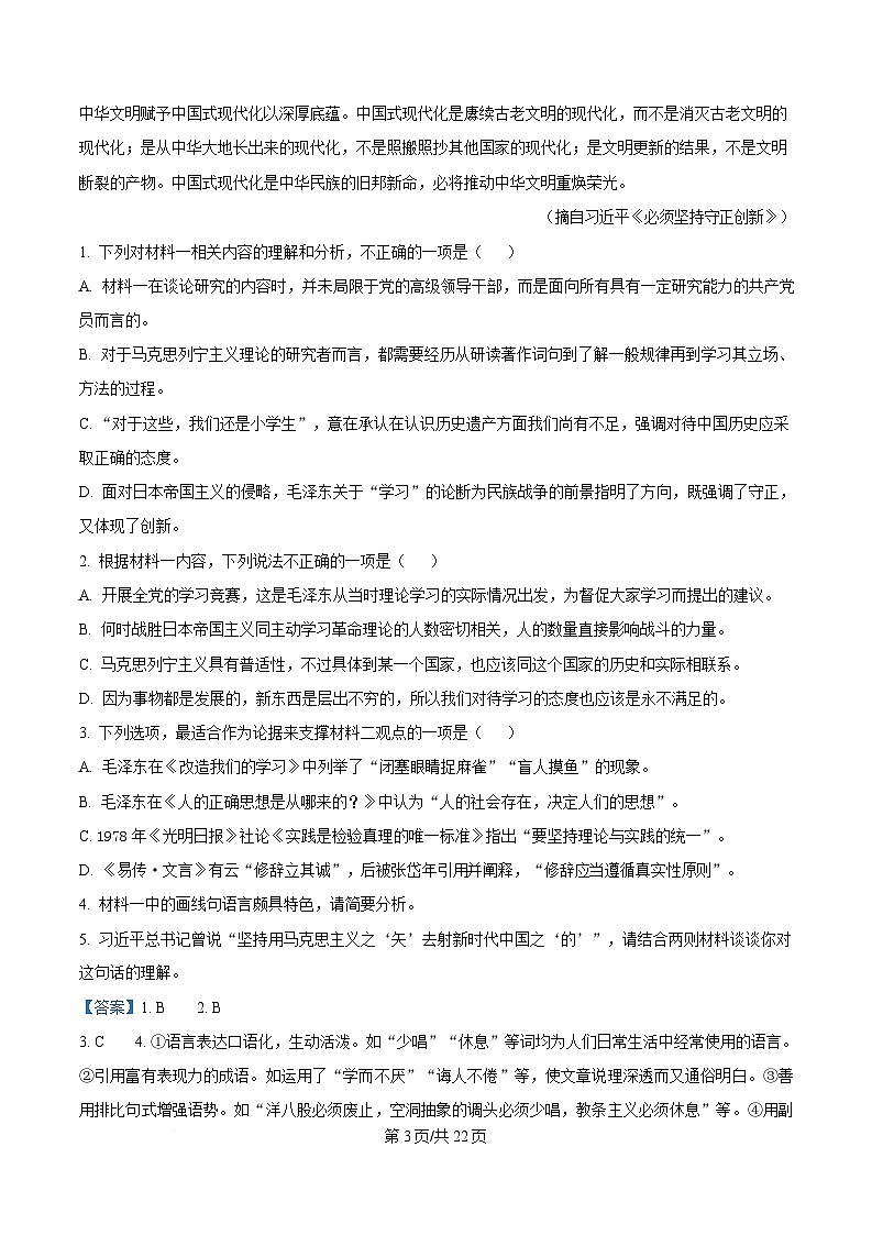 重庆市育才中学2024-2025学年高三下学期模拟检测（一）语文试题 Word版含解析第3页