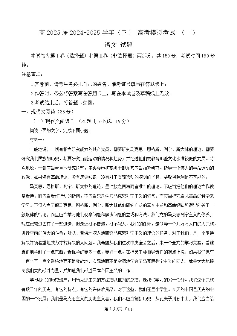 重庆市育才中学2024-2025学年高三下学期模拟检测（一）语文试题（原卷版）第1页