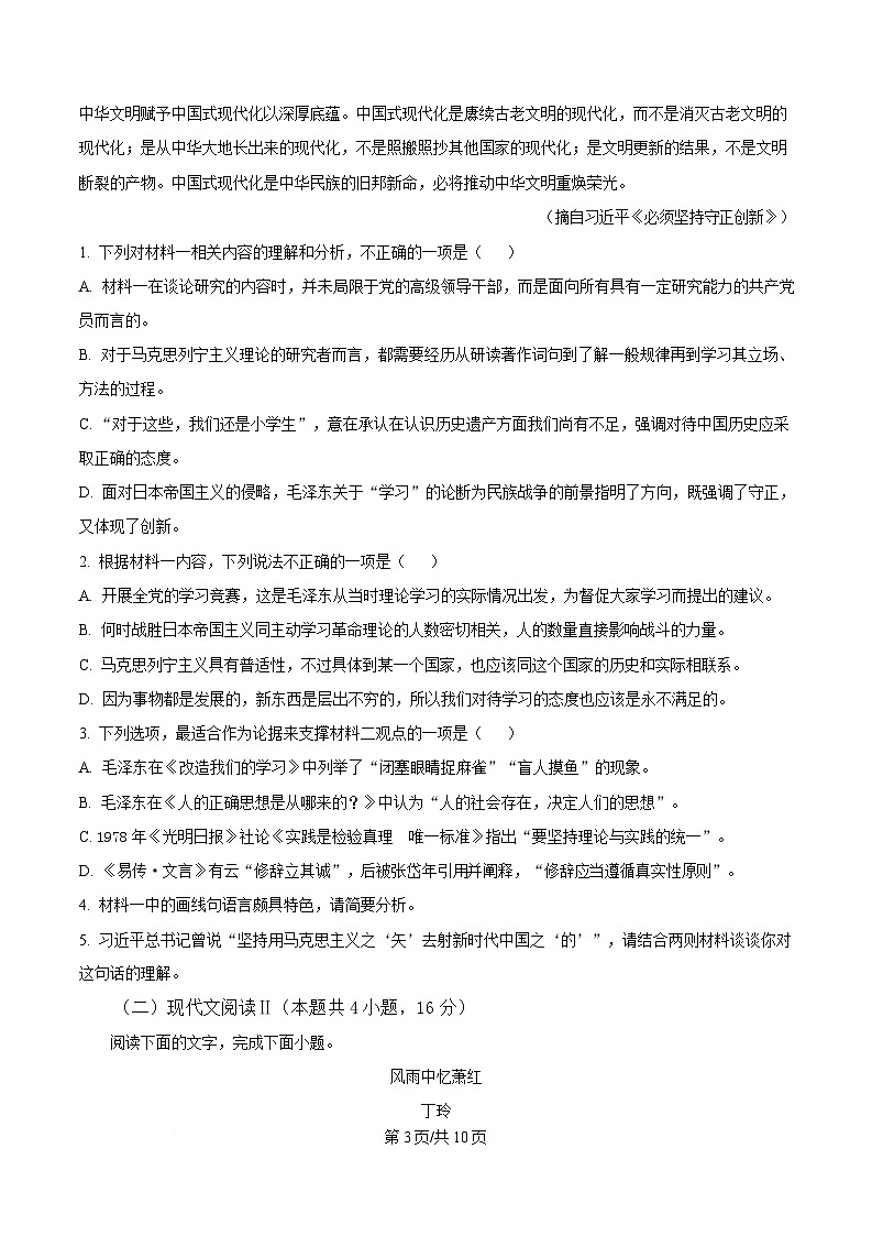 重庆市育才中学2024-2025学年高三下学期模拟检测（一）语文试题（原卷版）第3页