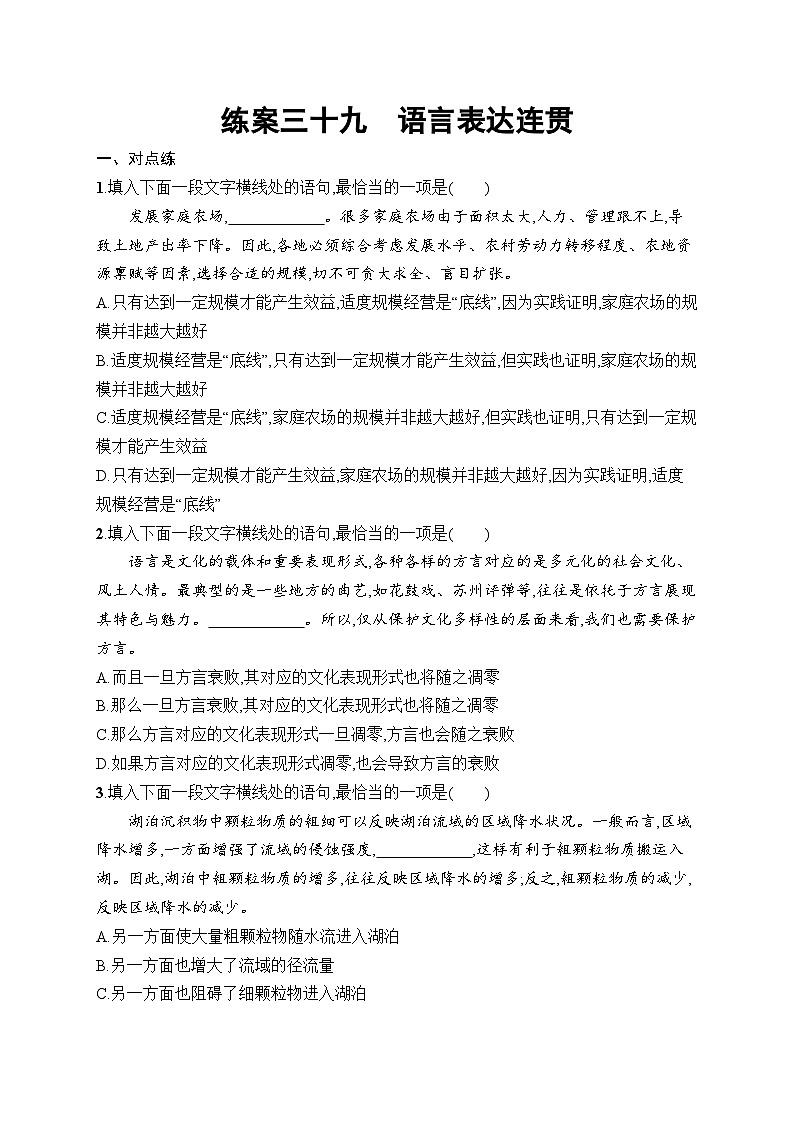 2026届高三语文一轮复习课后习题练案39 语言表达连贯（Word版附解析）第1页