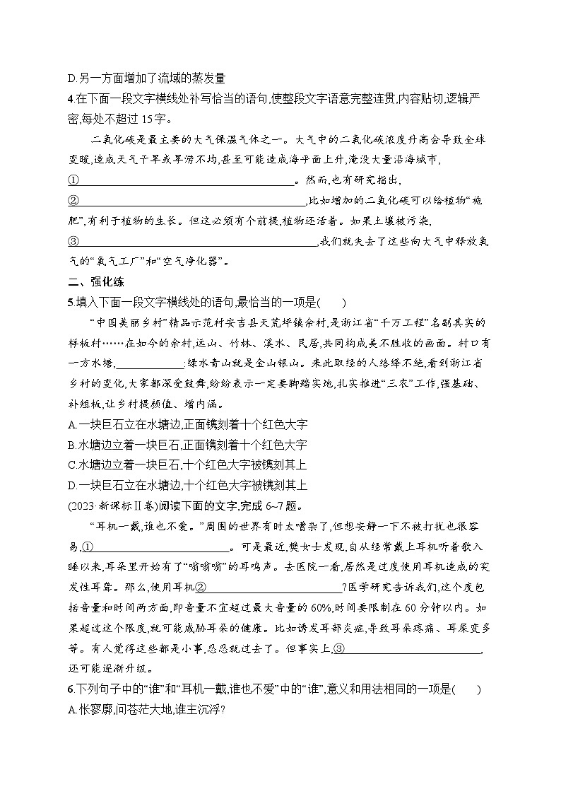 2026届高三语文一轮复习课后习题练案39 语言表达连贯（Word版附解析）第2页