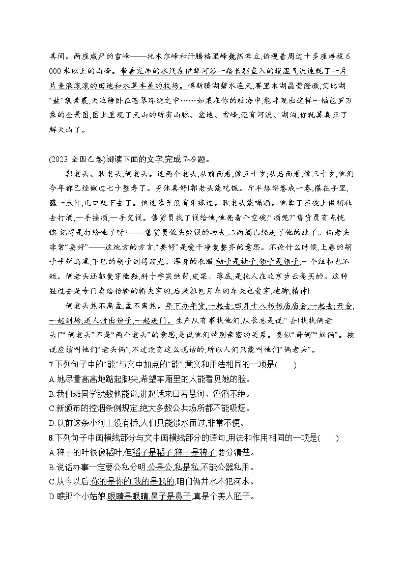 2026届高三语文一轮复习课后习题练案37 修辞与句式（Word版附解析）第2页