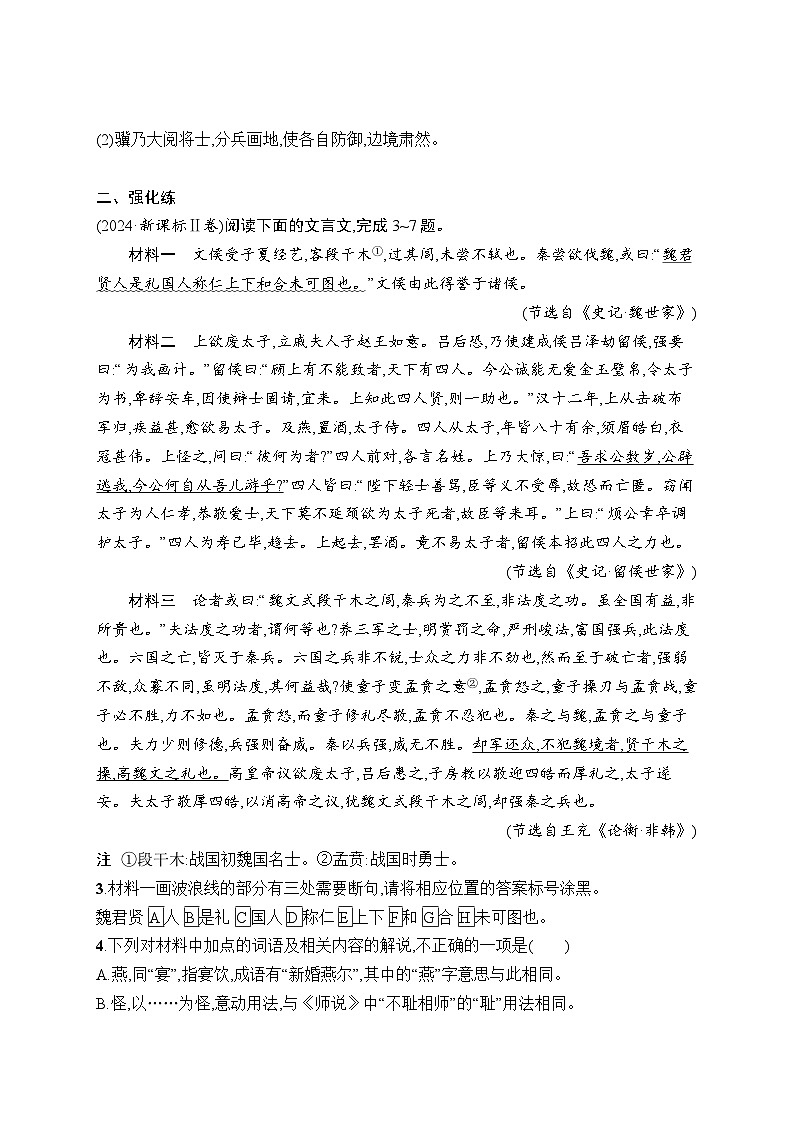 2026届高三语文一轮复习课后习题练案27 文言句式与翻译（Word版附解析）第2页
