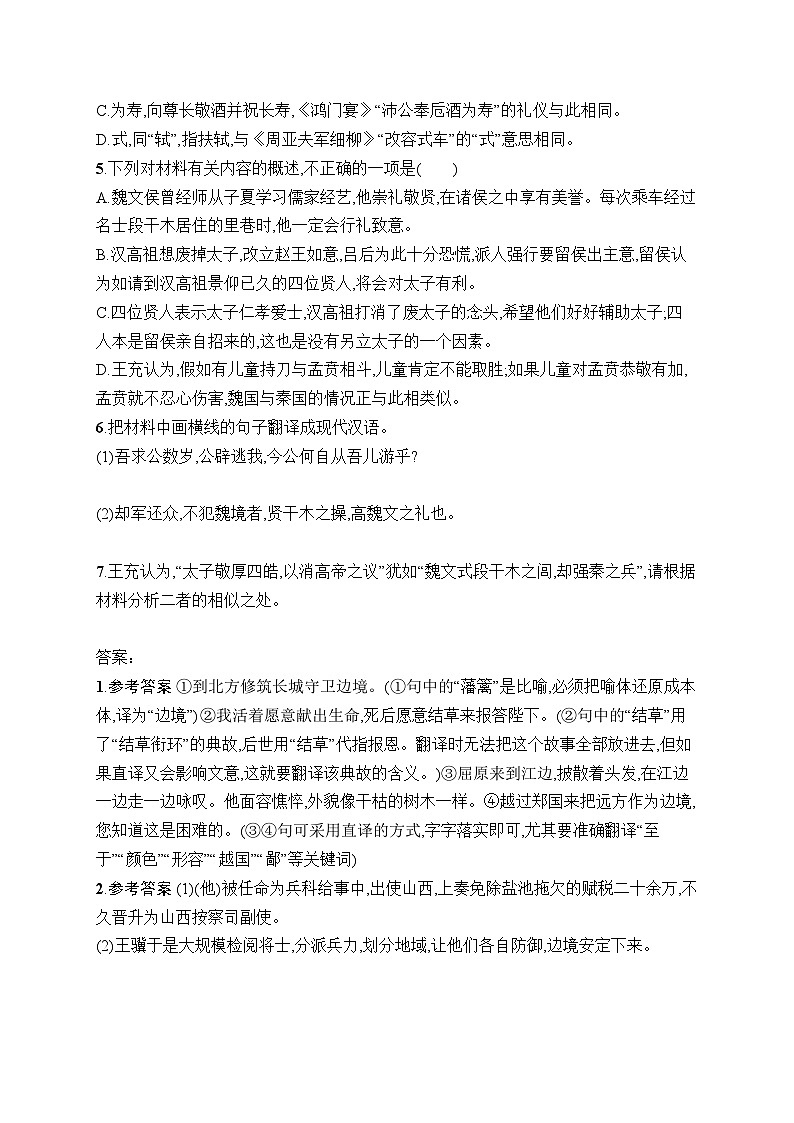 2026届高三语文一轮复习课后习题练案27 文言句式与翻译（Word版附解析）第3页
