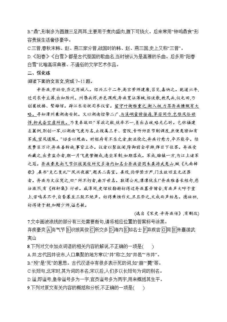 2026届高三语文一轮复习课后习题练案25 古代文化常识（Word版附解析）第2页