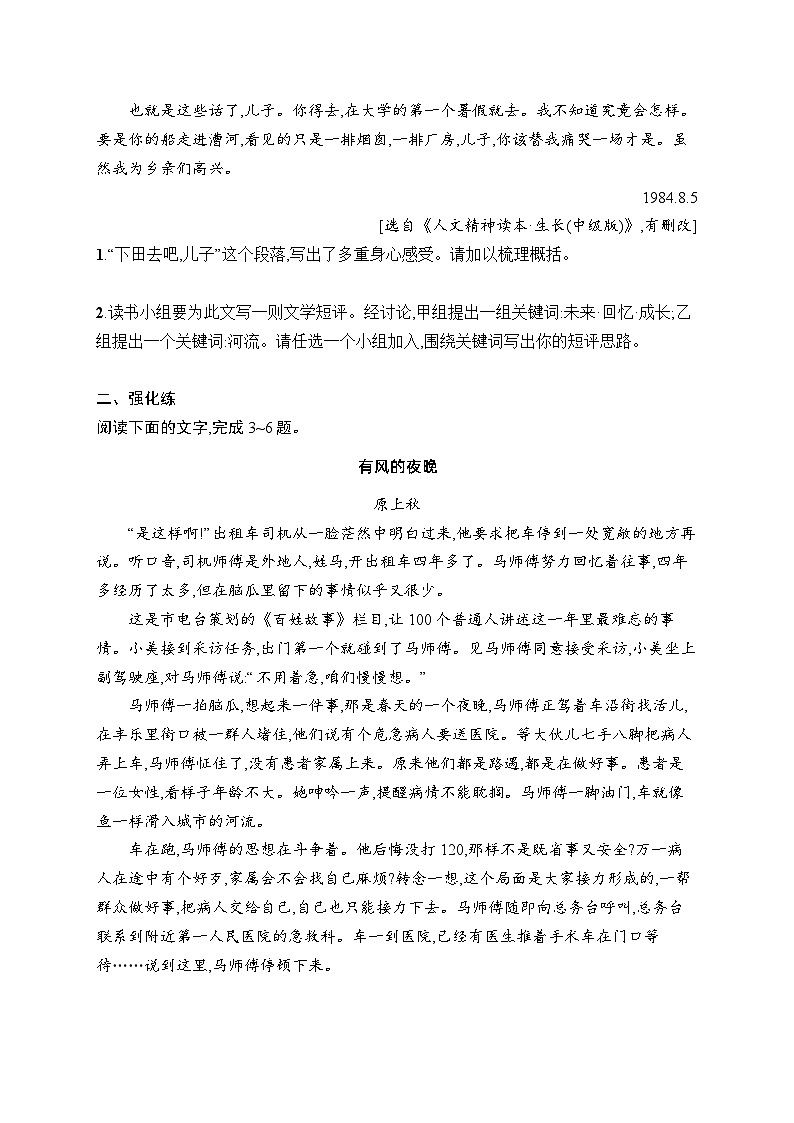 2026届高三语文一轮复习课后习题练案13 探究小说的标题和主题（Word版附解析）第3页