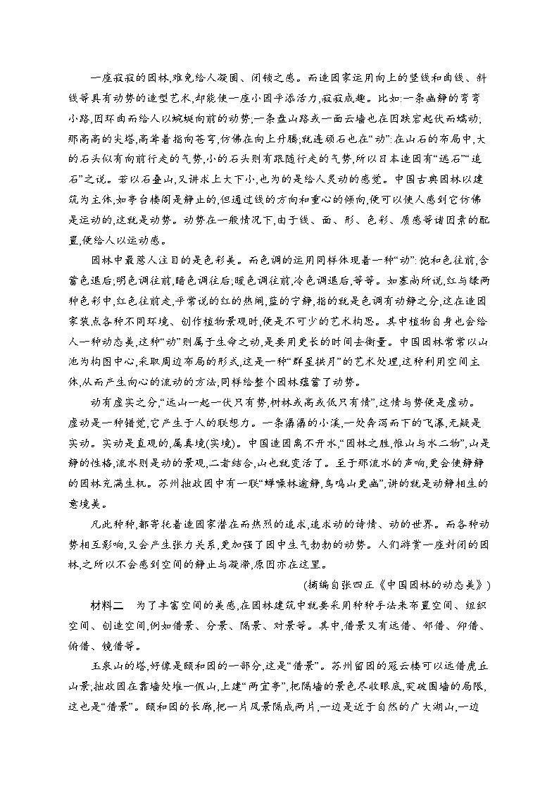 2026届高三语文一轮复习课后习题练案3 对文本的评价与探究（Word版附解析）第2页