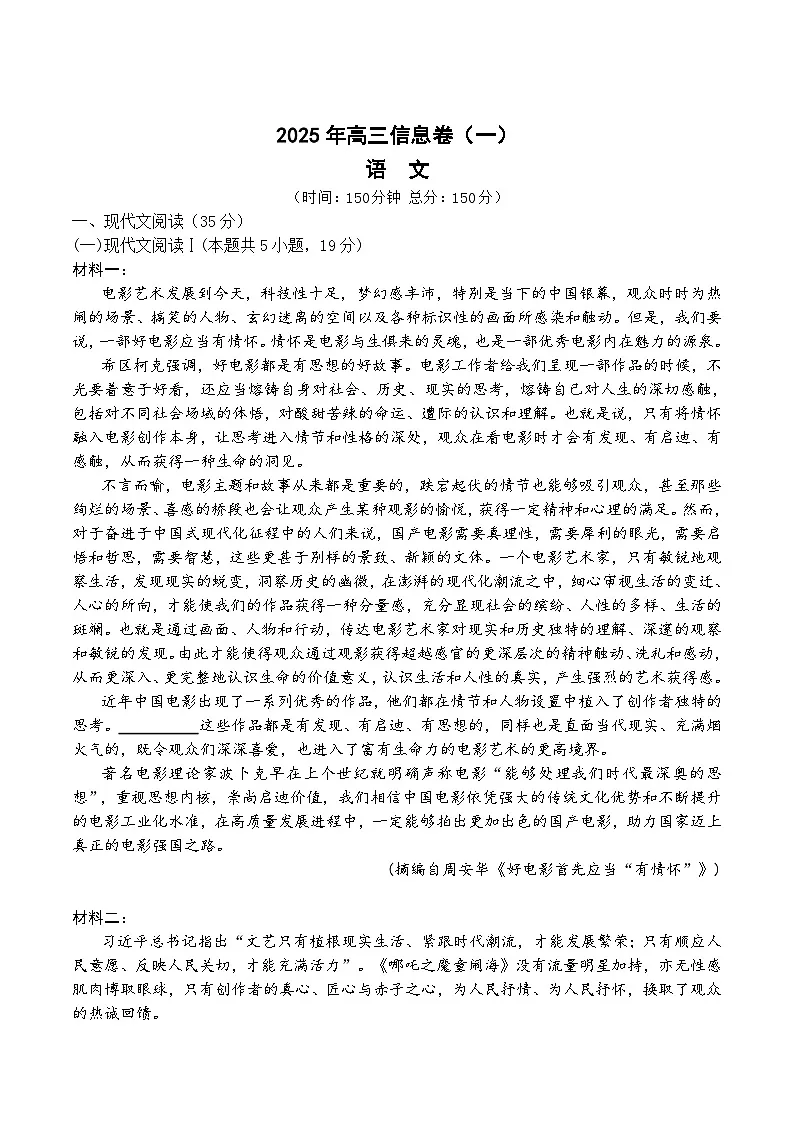 湖南省岳阳市2025届高三下学期考情信息卷（一）语文试题（Word版附答案）第1页