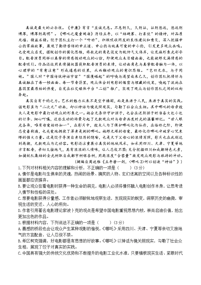 湖南省岳阳市2025届高三下学期考情信息卷（一）语文试题（Word版附答案）第2页