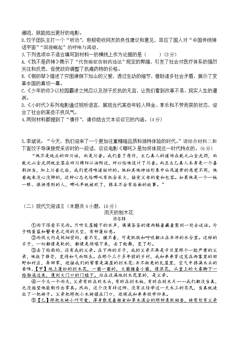 湖南省岳阳市2025届高三下学期考情信息卷（一）语文试题（Word版附答案）第3页