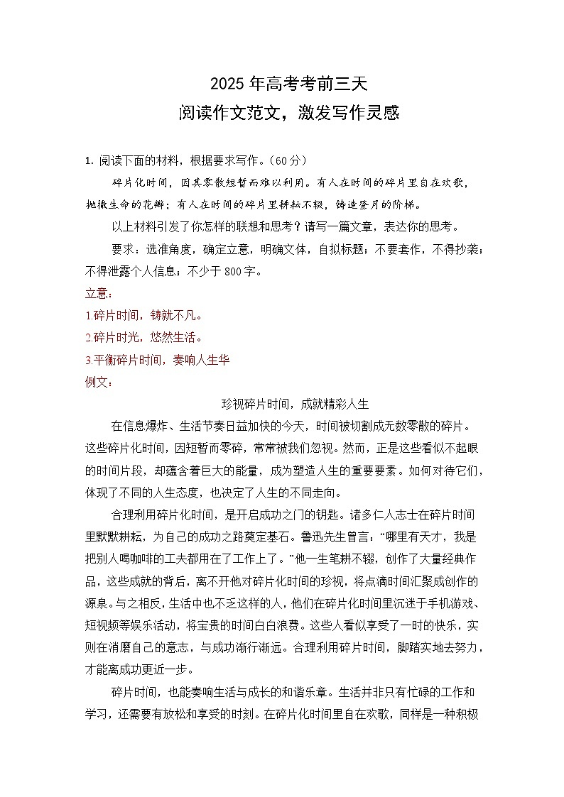 2025年高考考前三天——阅读作文范文，激发写作灵感-2025年高考语文考前预测押题讲练第1页