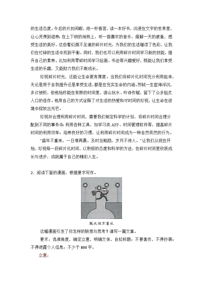 2025年高考考前三天——阅读作文范文，激发写作灵感-2025年高考语文考前预测押题讲练第2页