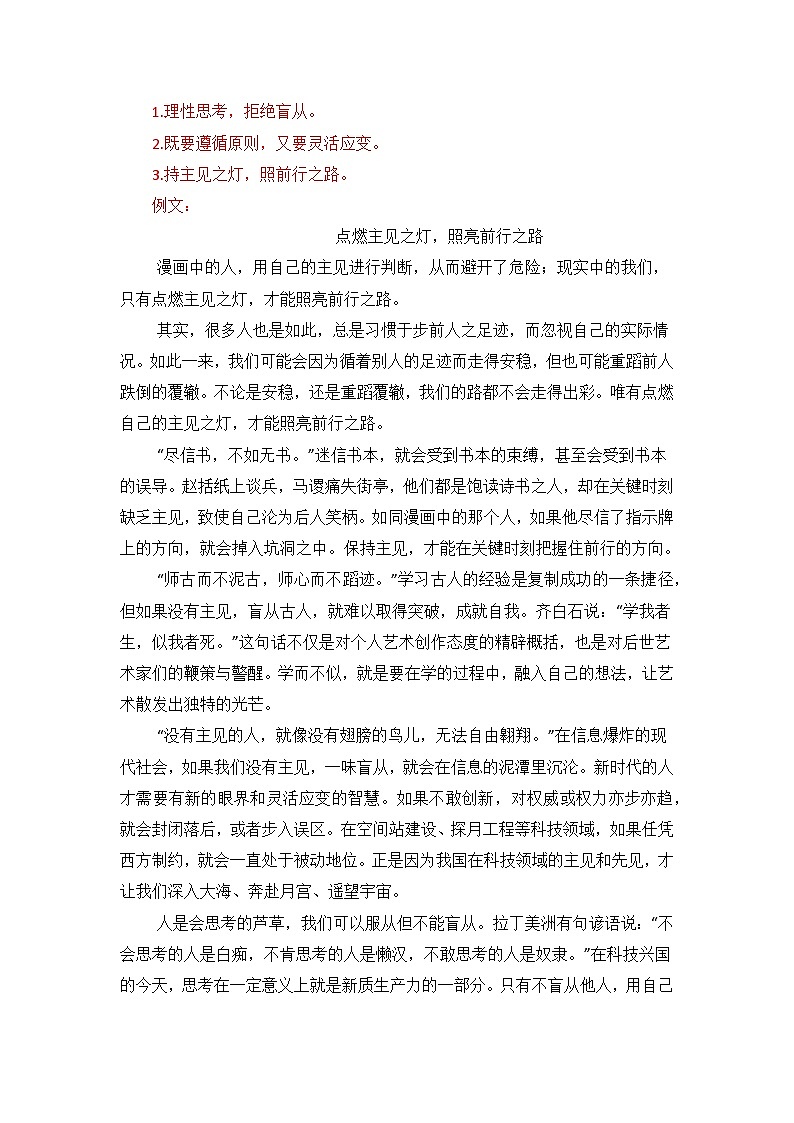 2025年高考考前三天——阅读作文范文，激发写作灵感-2025年高考语文考前预测押题讲练第3页