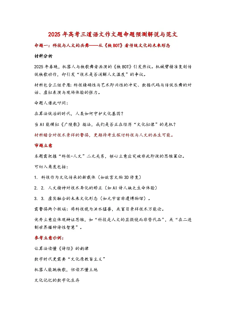 2025年高考语文作文三道作文题命题预测解说与范文讲练第1页