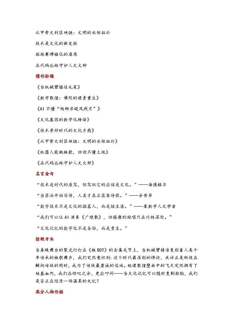 2025年高考语文作文三道作文题命题预测解说与范文讲练第2页