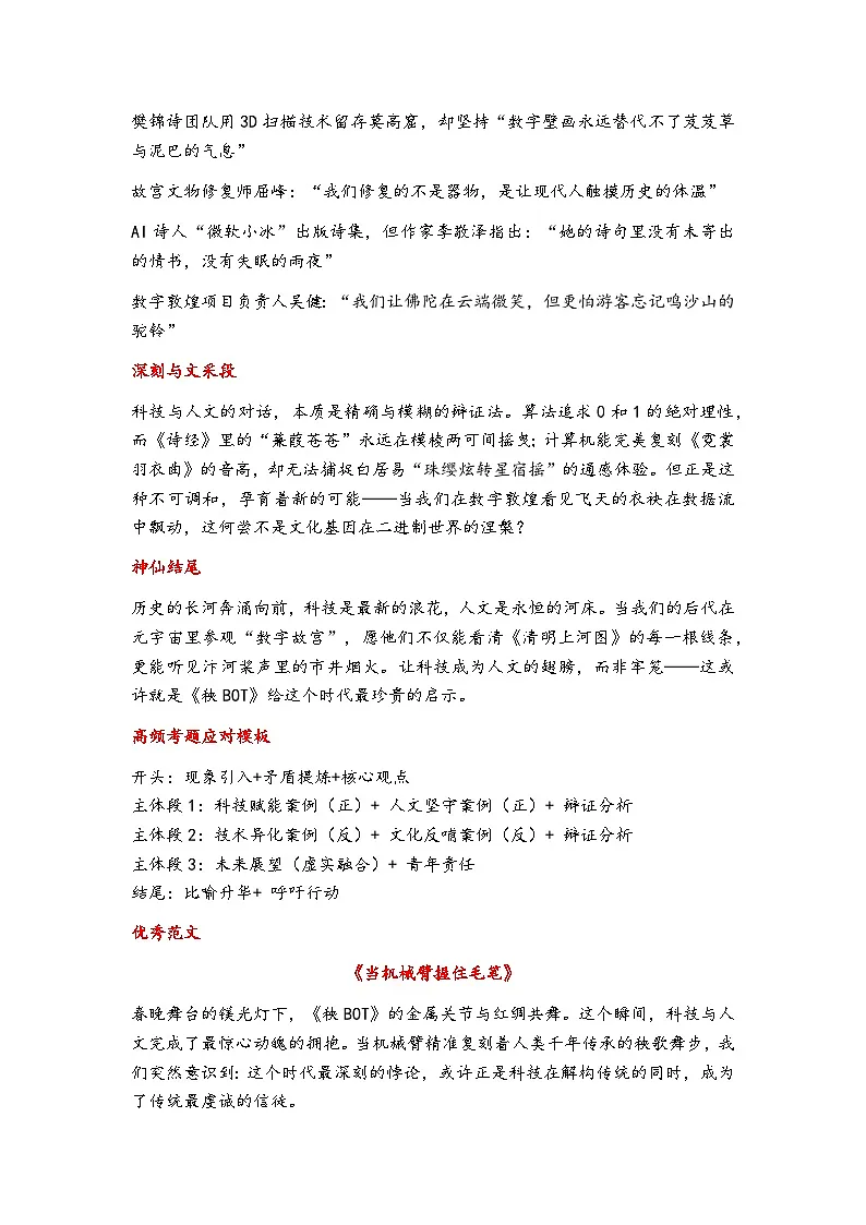 2025年高考语文作文三道作文题命题预测解说与范文讲练第3页