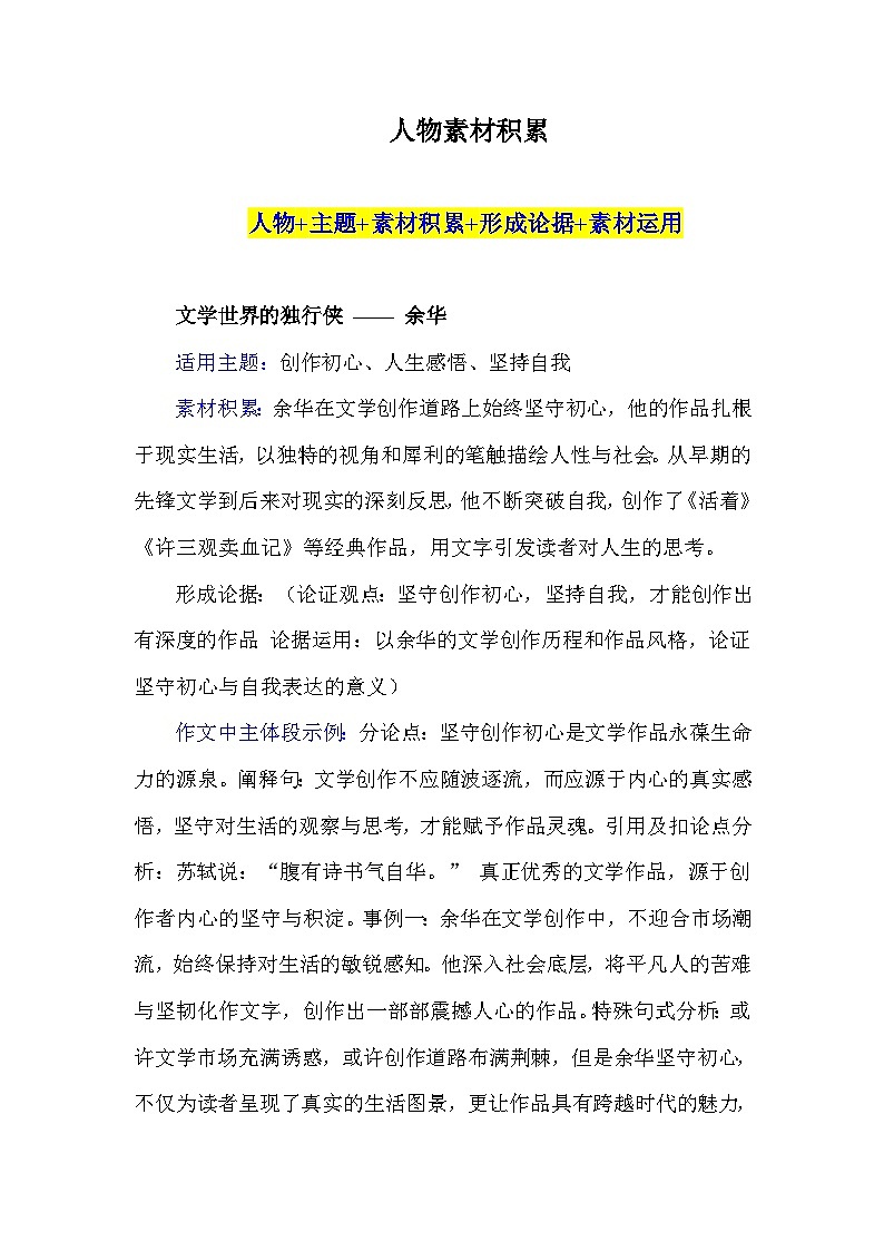 议论文素材积累：素材 主题 运用示例 自习必背-2026年高考语文作文提分备考技法讲解与素材运用讲练（全国通用）第1页
