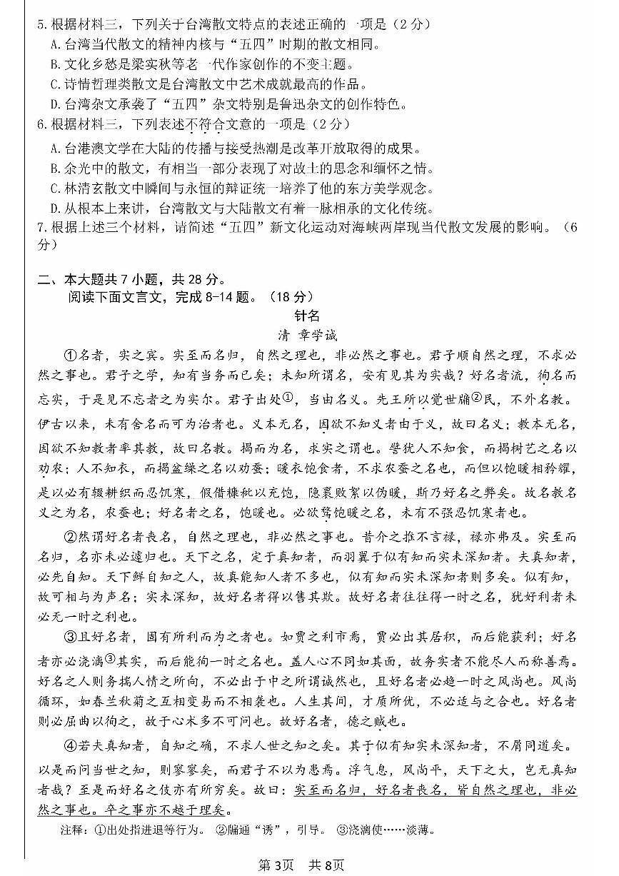 2025北京一零一中高三三模[高考模拟]语文试卷第3页