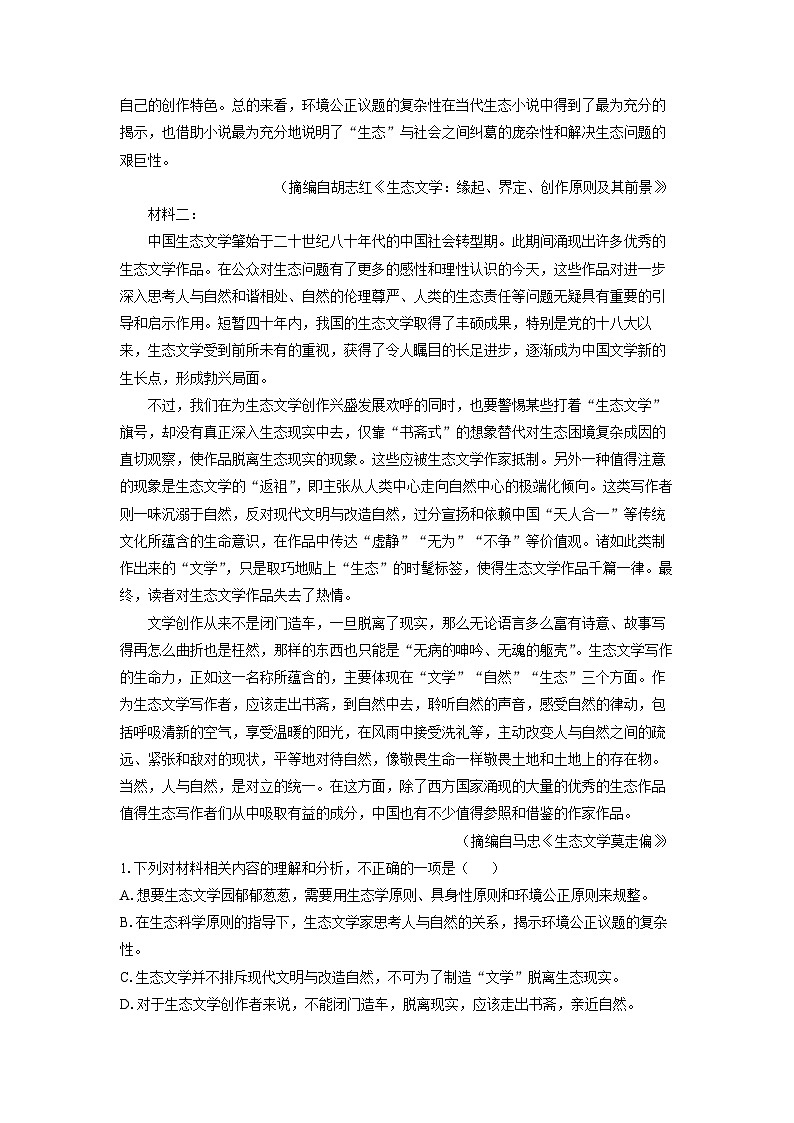 语文：湖北省七市州教科研协作体2023-2024学年高二下学期期末考试试题（解析版）第2页