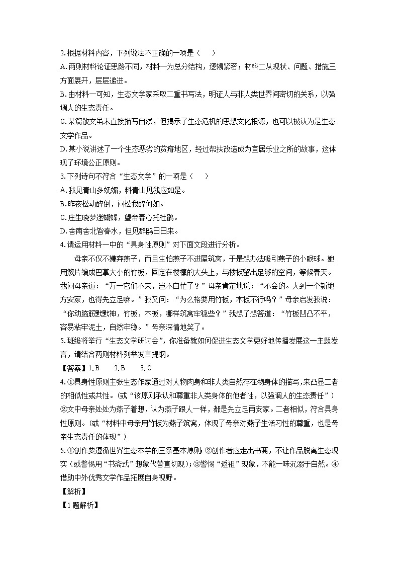 语文：湖北省七市州教科研协作体2023-2024学年高二下学期期末考试试题（解析版）第3页