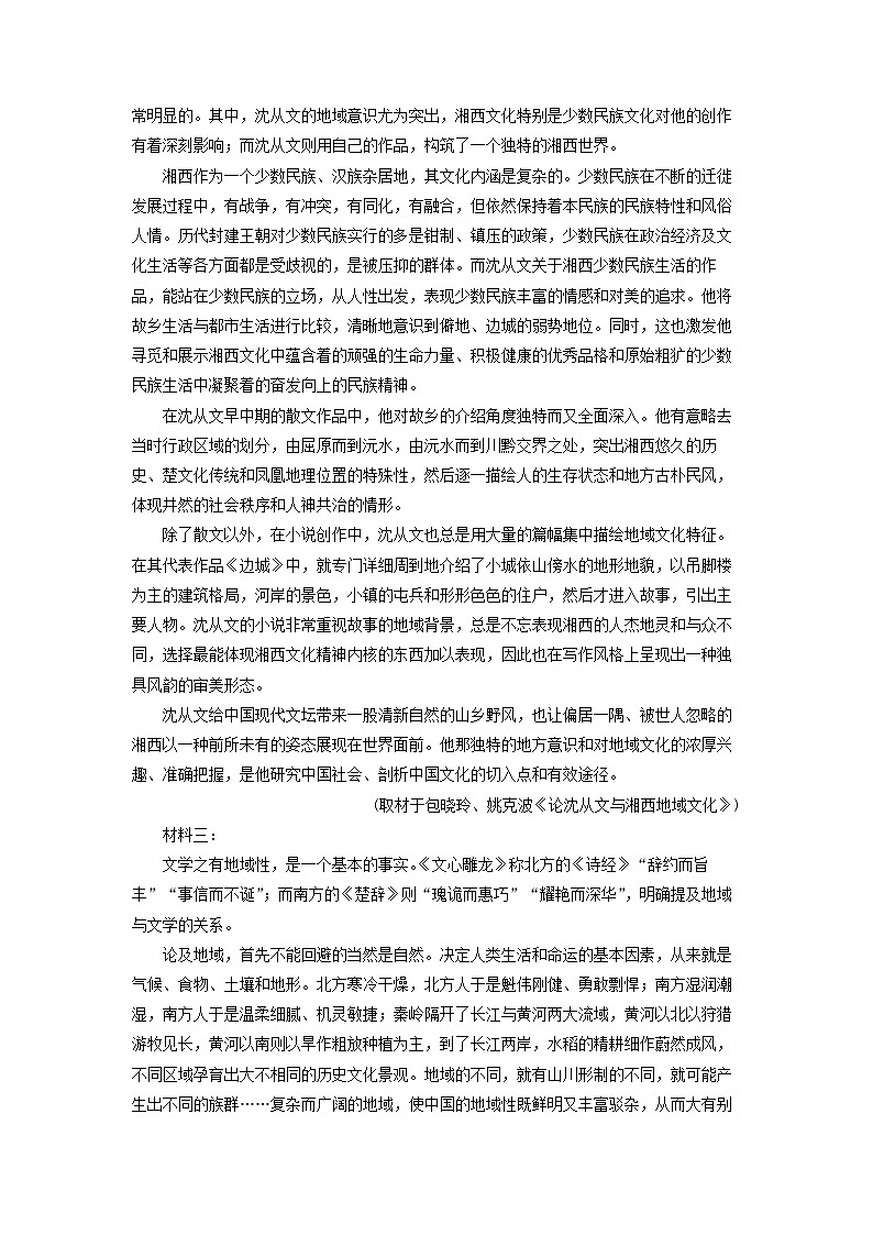 语文：黑龙江省佳木斯市三校2023-2024学年高二下学期7月期末联考试题（解析版）第2页