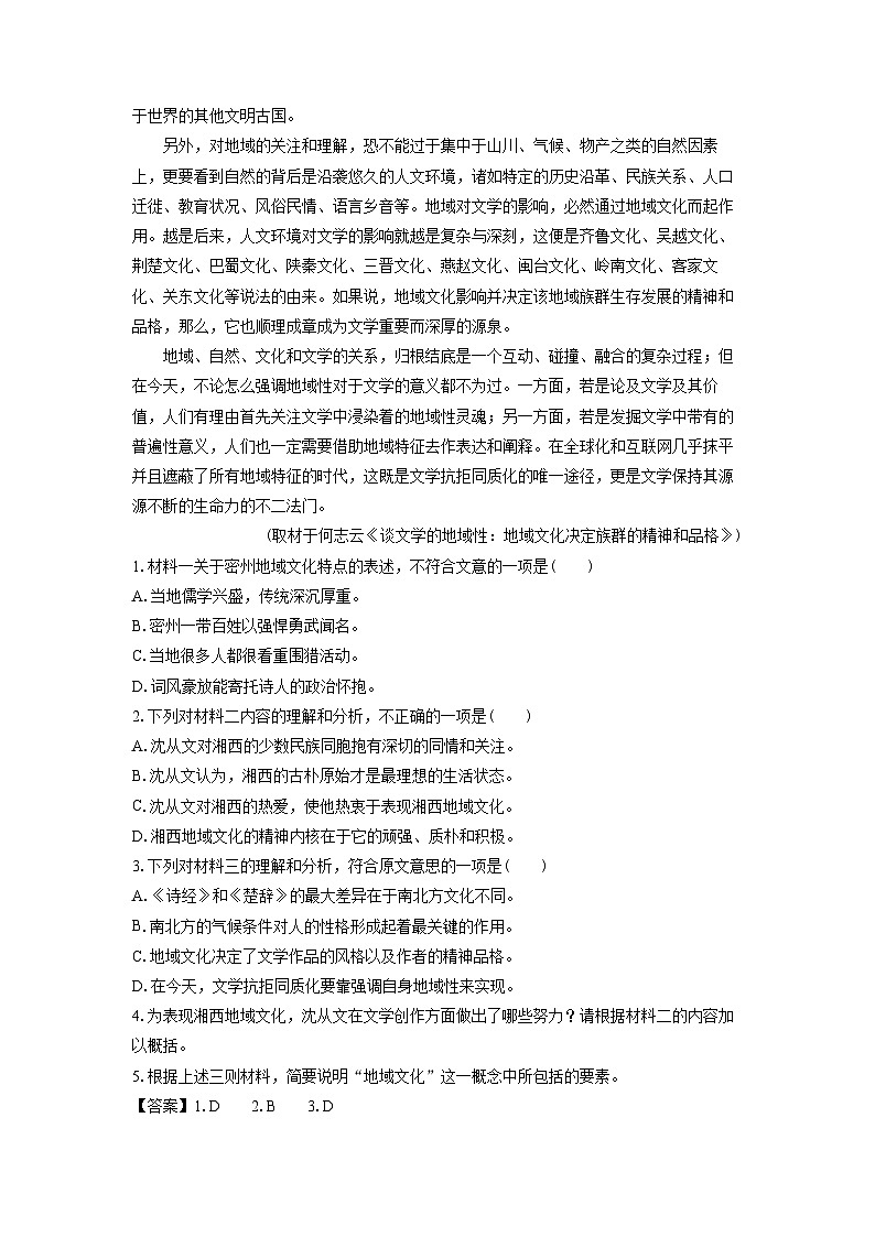 语文：黑龙江省佳木斯市三校2023-2024学年高二下学期7月期末联考试题（解析版）第3页