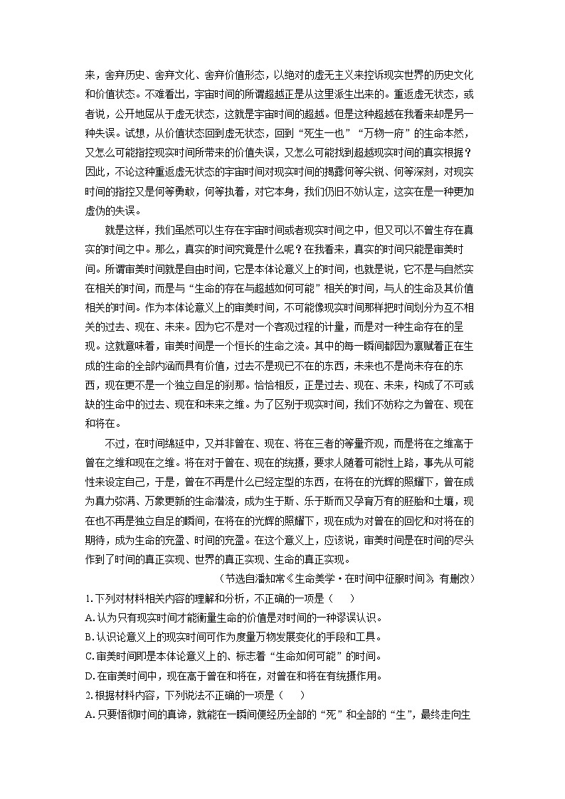 语文：贵州省毕节市2023-2024学年高二下学期期末考试试题（解析版）第2页
