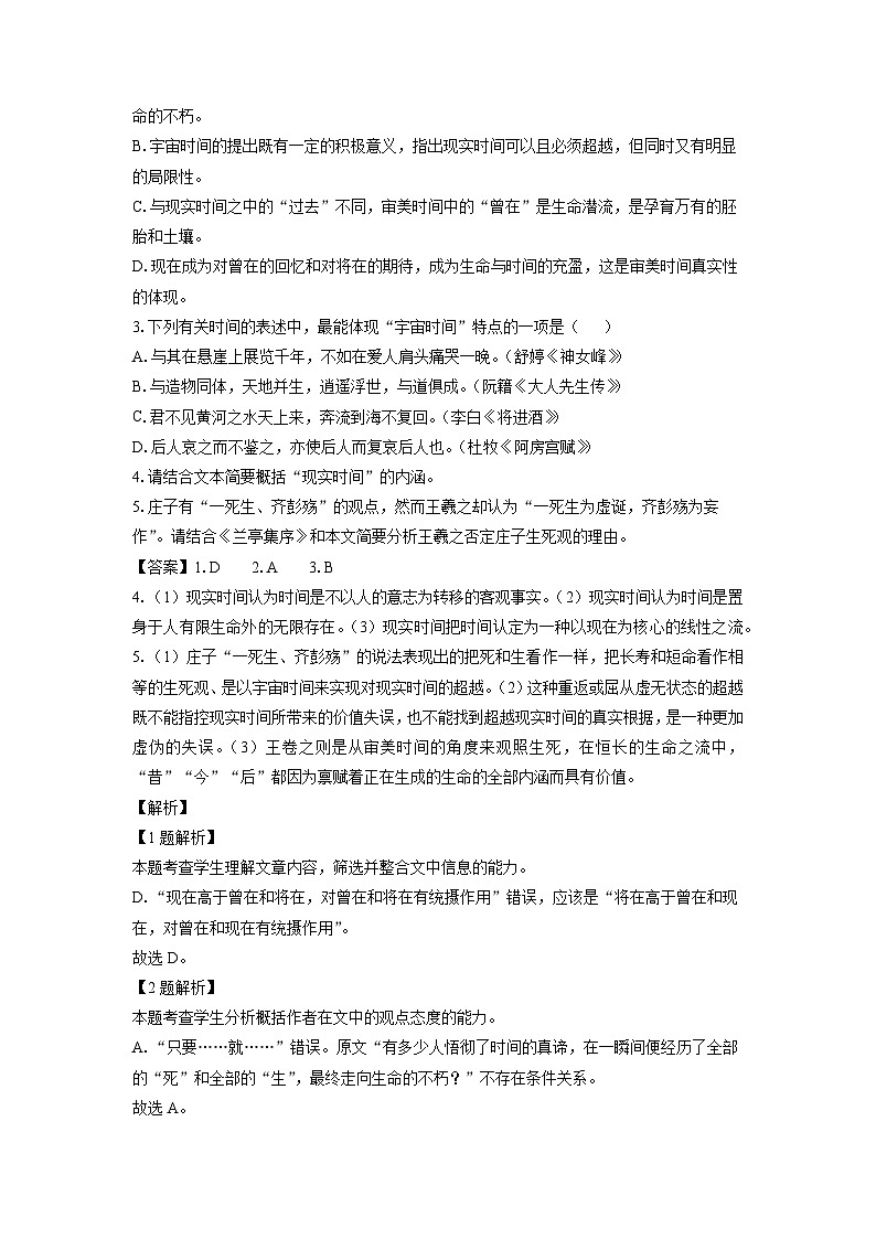 语文：贵州省毕节市2023-2024学年高二下学期期末考试试题（解析版）第3页