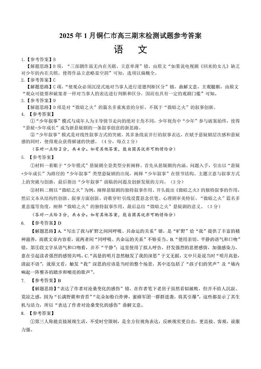 高三语文参考答案第1页