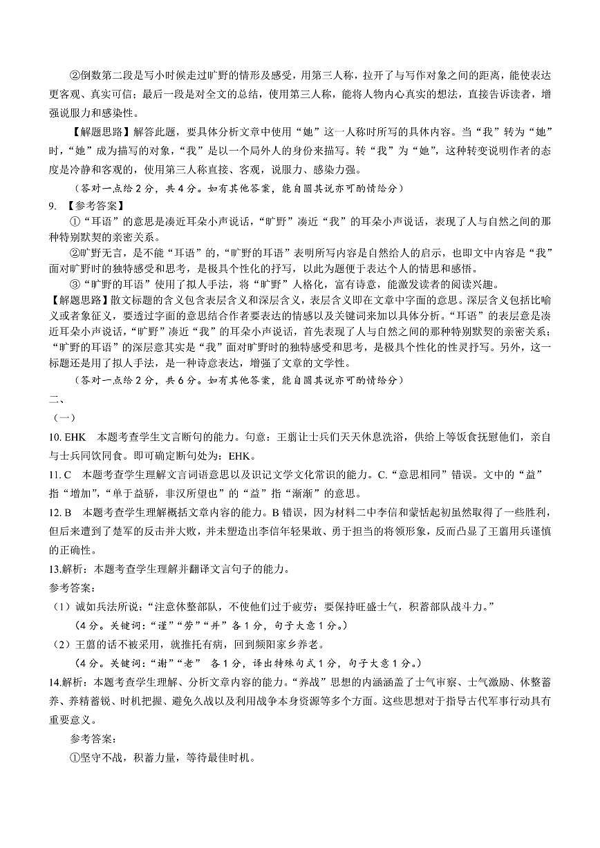 高三语文参考答案第2页