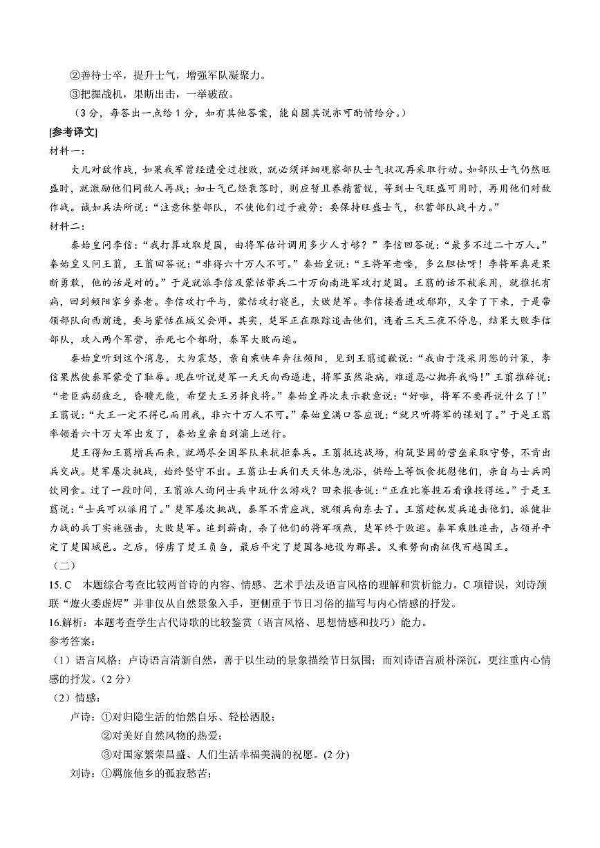 高三语文参考答案第3页