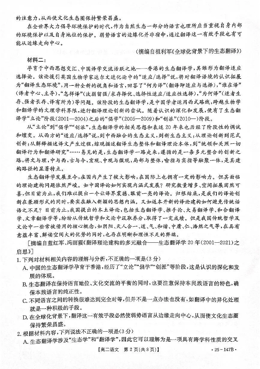 贵州省遵义市2024-2025学年高二上学期11月期中考试语文试题第2页