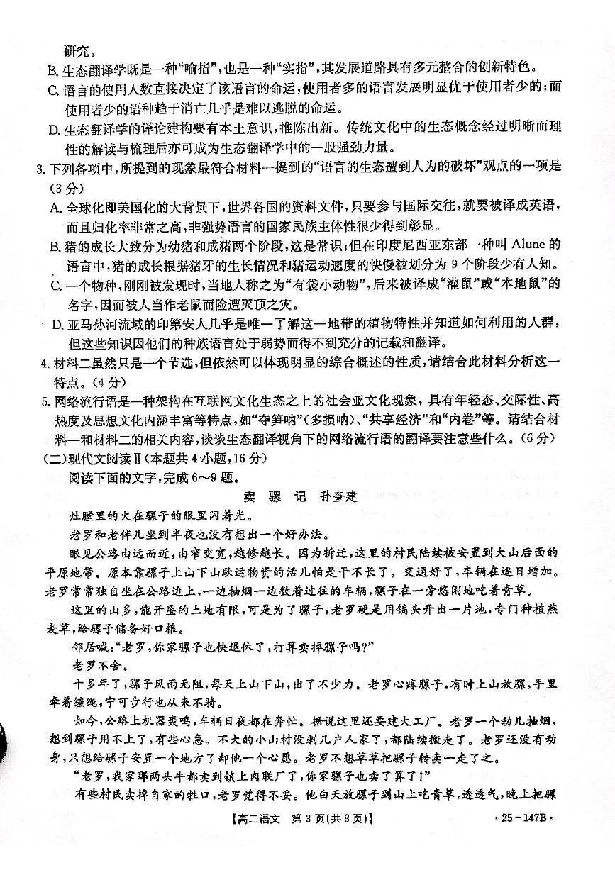 贵州省遵义市2024-2025学年高二上学期11月期中考试语文试题第3页