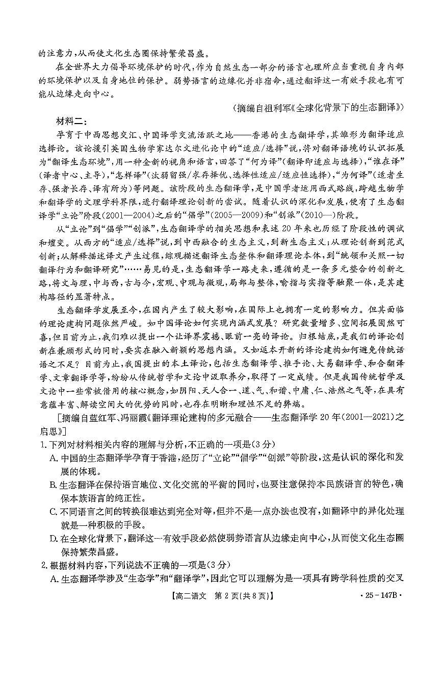贵州省遵义市部分学校联考2024-2025学年高二上学期11月期中考试语文试题第2页