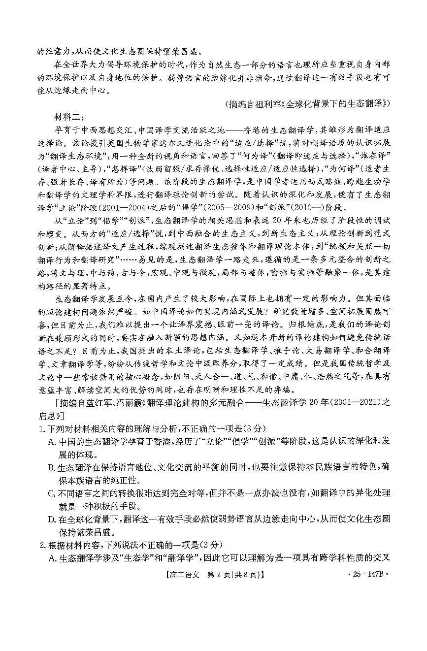 贵州省遵义市部分学校联考2024-2025学年高二上学期11月期中考试语文试题第2页