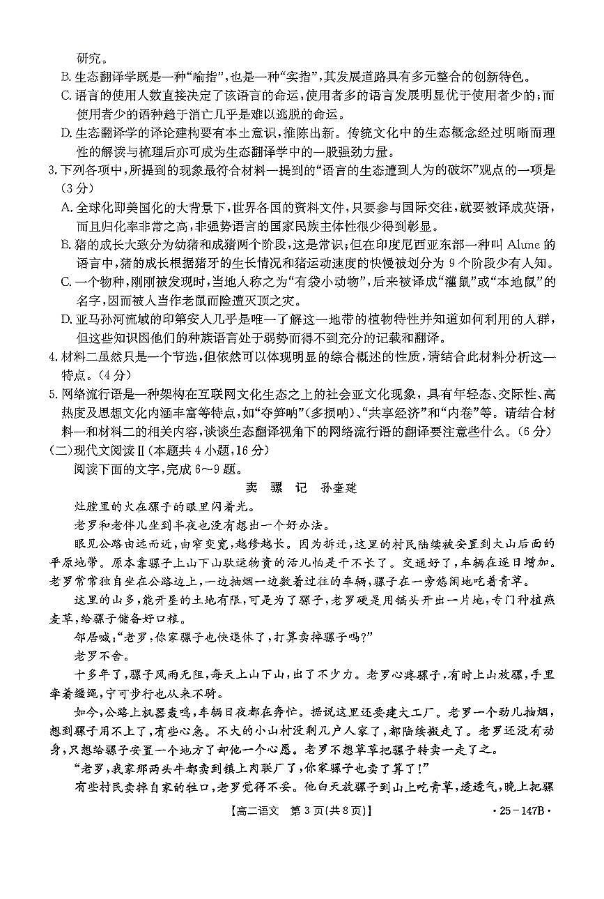 贵州省遵义市部分学校联考2024-2025学年高二上学期11月期中考试语文试题第3页