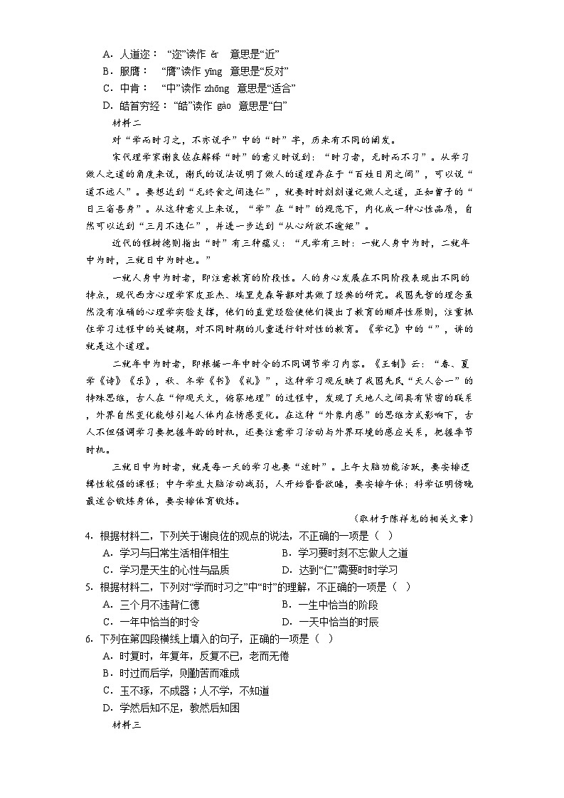 北京市陈经纶中学2024-2025学年高二下学期期中语文试题（含答案）第2页