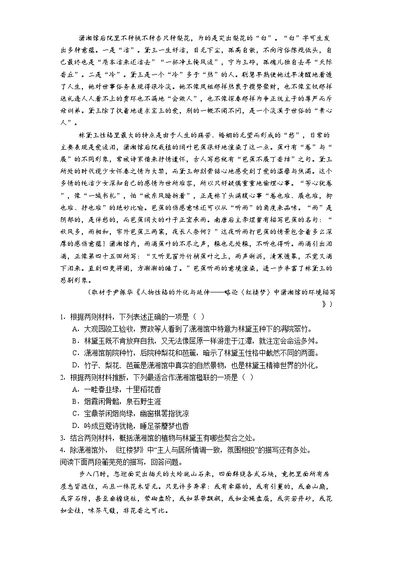 北京市陈经纶中学2024-2025学年高一下学期期中语文试题（含答案）第2页