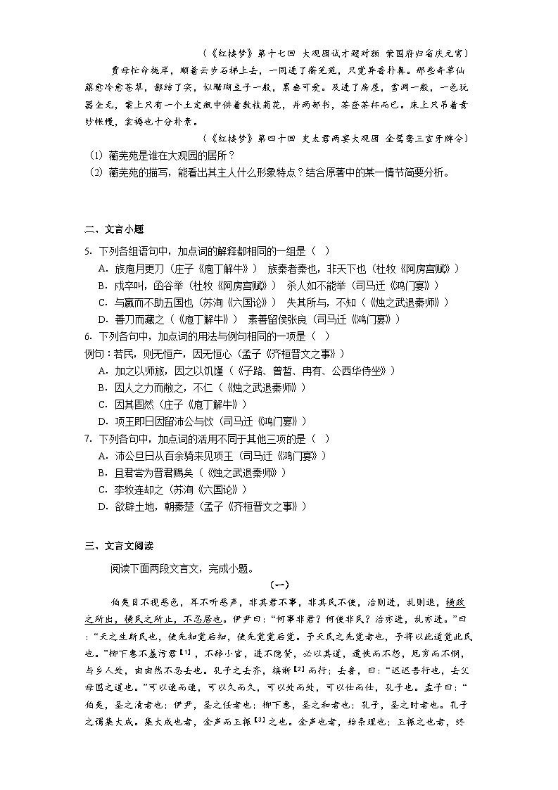 北京市陈经纶中学2024-2025学年高一下学期期中语文试题（含答案）第3页