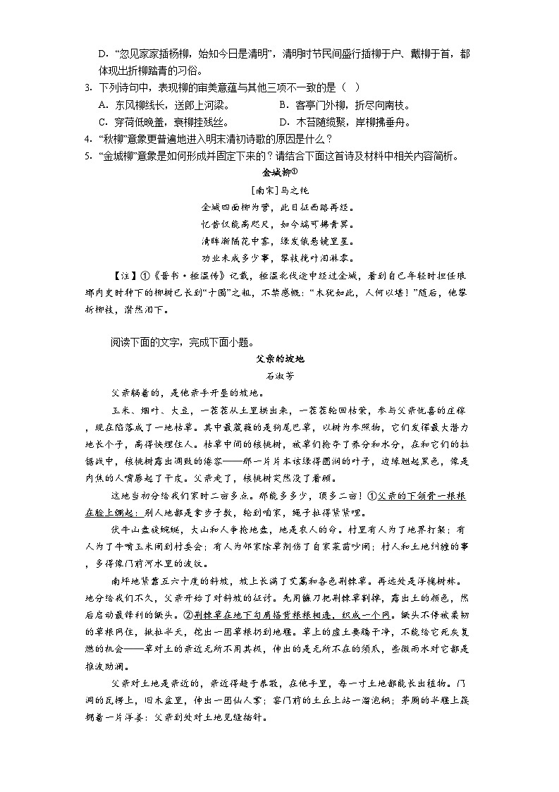 山东省烟台市2024-2025学年高一下学期期中考试语文试题（含答案）第3页