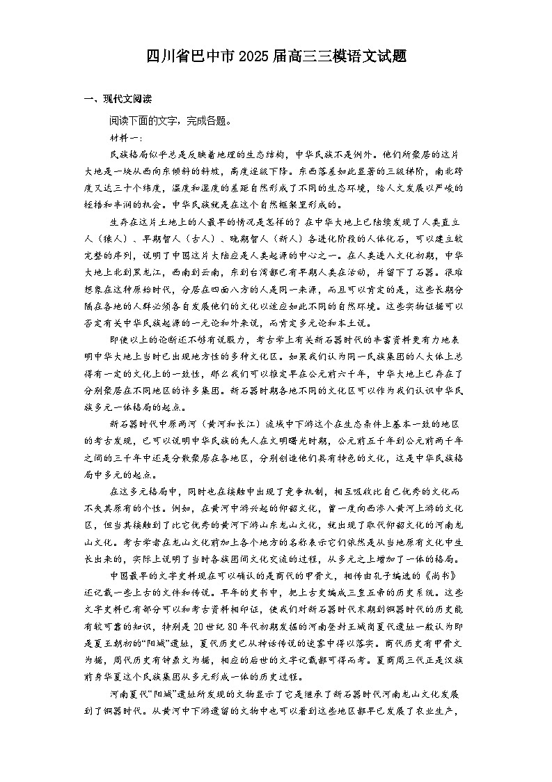 四川省巴中市2025届高三三模语文试题（含答案）第1页