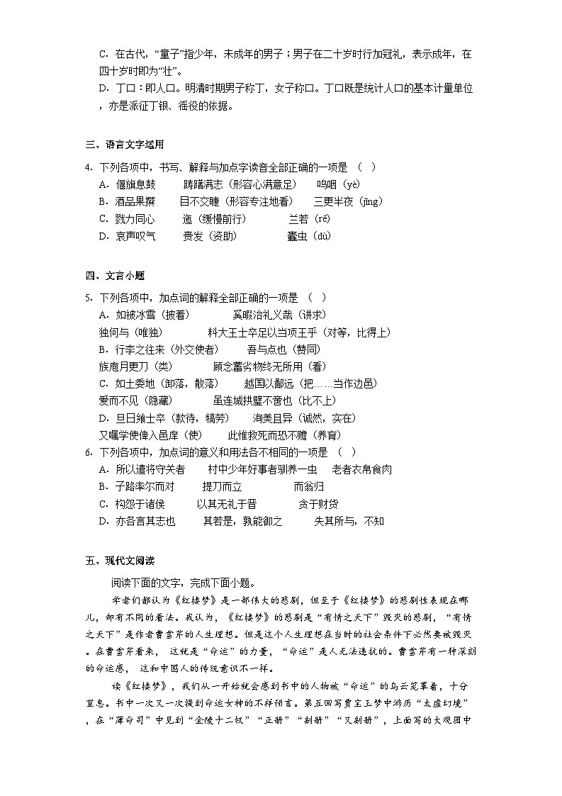 天津市第一中学2024-2025学年高一下学期4月期中考试语文试题（含答案）第2页